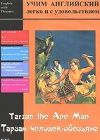 DVD Учим иностранный язык легко и с удовольствием «Тарзан-человек-обезьяна» - fgospostavki.ru - Челябинск