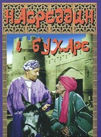 DVD "Насреддин в Бухаре" - fgospostavki.ru - Челябинск