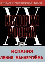 DVD документальный фильм "Испания. Линия Маннергейма" - fgospostavki.ru - Челябинск
