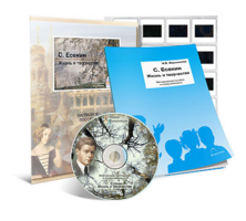 Электронное наглядное пособие с приложением  «С. Есенин. Жизнь и творчество» - fgospostavki.ru - Челябинск