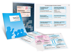 Комплект кодотранспарантов "Русский язык в 8–9 классах. Синтаксис и пунктуация" - fgospostavki.ru - Челябинск