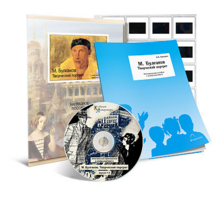 Электронное наглядное пособие с приложением  «М. Булгаков. Творческий портрет» - fgospostavki.ru - Челябинск