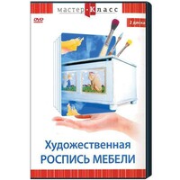 DVD "Мастер-класс. Художественная роспись мебели" - fgospostavki.ru - Челябинск