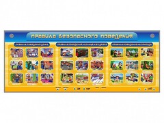 Интерактивный электрифицированный модуль "Правила безопасного поведения" - fgospostavki.ru - Челябинск