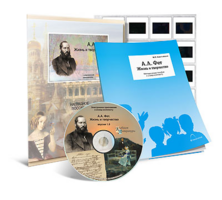 Электронное наглядное пособие с приложением  «А.А. Фет. Жизнь и творчество» - fgospostavki.ru - Челябинск