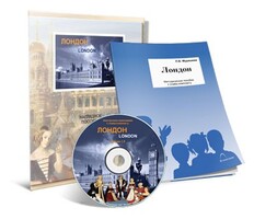 Электронное наглядное пособие с приложением «Лондон» - fgospostavki.ru - Челябинск