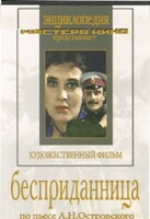 DVD "Бесприданница" - fgospostavki.ru - Челябинск