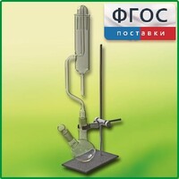 Прибор для получения галоидоалканов демонстрационный - fgospostavki.ru - Челябинск