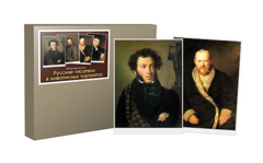 Набор репродукций "Русские писатели в живописных портретах" - fgospostavki.ru - Челябинск