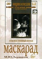 DVD "Маскарад (экранизация пьесы М. Лермонтова)" - fgospostavki.ru - Челябинск