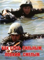 Брошюра "Как стать сильным, ловким, смелым" - fgospostavki.ru - Челябинск