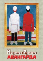 DVD "Искусство русского авангарда" - fgospostavki.ru - Челябинск