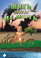 DVD "Жить или не жить" - fgospostavki.ru - Челябинск