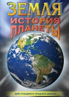DVD "Земля. История планеты." - fgospostavki.ru - Челябинск