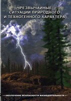 DVD "ОБЖ. Чрезвычайные ситуации природного и техногенного характера" - fgospostavki.ru - Челябинск