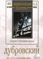DVD "Дубровский (экранизация повести А.Пушкина)" - fgospostavki.ru - Челябинск