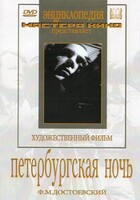 DVD "Петербургская ночь" - fgospostavki.ru - Челябинск
