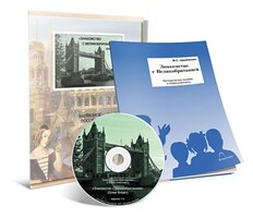 Электронное наглядное пособие с приложением  «Знакомство с Великобританией» - fgospostavki.ru - Челябинск