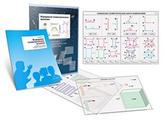 Комплект кодотранспарантов "Измерение геометрических величин" - fgospostavki.ru - Челябинск