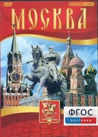 DVD "Москва" - fgospostavki.ru - Челябинск