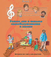 CD "Режим дня и навыки самообслуживания в песнях. Поем дома.Веселый день дошкольника. Выпуск 4" - fgospostavki.ru - Челябинск