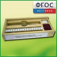Лабораторный набор "Определение размеров малых тел" - fgospostavki.ru - Челябинск