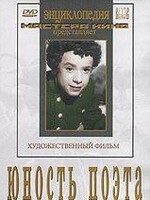 DVD "Юность поэта (художественный фильм о детстве А.С.Пушкина) - fgospostavki.ru - Челябинск