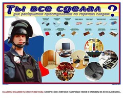 Плакат "Химические ловушки" - fgospostavki.ru - Челябинск