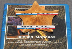 Сухой препарат "Звезда морская" - fgospostavki.ru - Челябинск