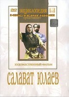 DVD художественный фильм "Салават Юлаев" - fgospostavki.ru - Челябинск