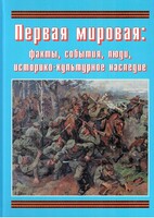 Подарочный альбом "Первая мировая: факты, события, люди, историко-культурное наследие" - fgospostavki.ru - Челябинск