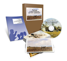Электронное наглядное пособие «Пейзаж в произведениях русских художников» - fgospostavki.ru - Челябинск