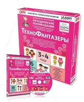 Программно-методический комплекс по робототехнике "ТехноФантазеры" (для детей  3-4 лет) - fgospostavki.ru - Челябинск