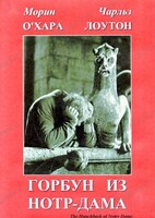 DVD "Горбун из Нотр-Дама" - fgospostavki.ru - Челябинск
