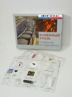 Коллекция "Каменный уголь и продукты его переработки" - fgospostavki.ru - Челябинск