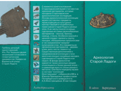 Старая Ладога. Древняя столица Руси - fgospostavki.ru - Челябинск