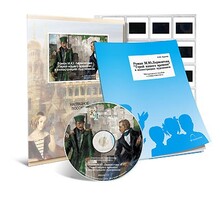 Электронное наглядное пособие с приложением  «Роман М.Ю. Лермонтова “Герой нашего времени” в иллюстрациях художников» - fgospostavki.ru - Челябинск