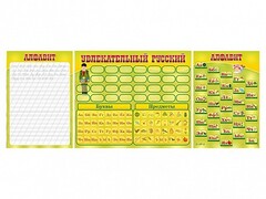 Комплект оборудования "Русский алфавит" с комплектом тематических магнитов - fgospostavki.ru - Челябинск