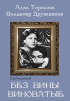 DVD "Без вины виноватые" - fgospostavki.ru - Челябинск