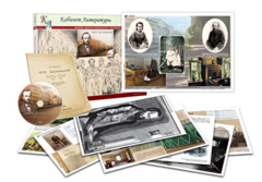 Альбом демонстрационного материала  с электронным приложением "Ф.М. Достоевский" - fgospostavki.ru - Челябинск