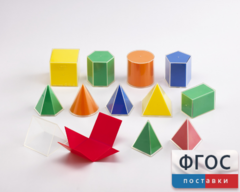 Фигуры геометрические складные 2D в 3D. Набор 8 см. - fgospostavki.ru - Челябинск