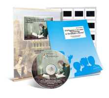 Электронное наглядное пособие с приложением  «А.Н. Радищев и его книга “Путешествие из Петербурга в Москву”» - fgospostavki.ru - Челябинск