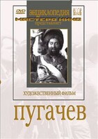 DVD художественный фильм "Пугачев" - fgospostavki.ru - Челябинск