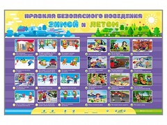 Интерактивный стенд "Правила безопасного поведения Зимой и Летом" - fgospostavki.ru - Челябинск