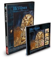 CD-ROM «История 5 класс» - fgospostavki.ru - Челябинск