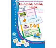 Ах, слова, слова, слова - fgospostavki.ru - Челябинск