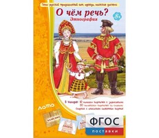 О чем речь? Этнография - fgospostavki.ru - Челябинск