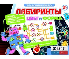 Лабиринты. Цвет и форма - fgospostavki.ru - Челябинск