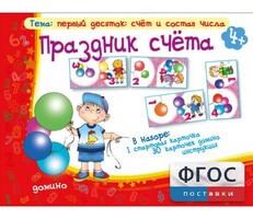 Праздник счёта - fgospostavki.ru - Челябинск