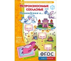 Непроизносимые согласные или Привидения в... - fgospostavki.ru - Челябинск